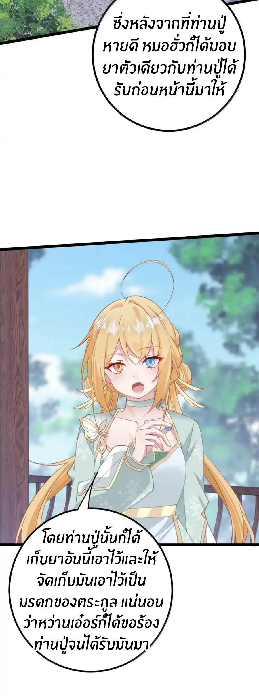 Crash into the body of the emperor's daughter ตอนที่ 28 หน้า 3