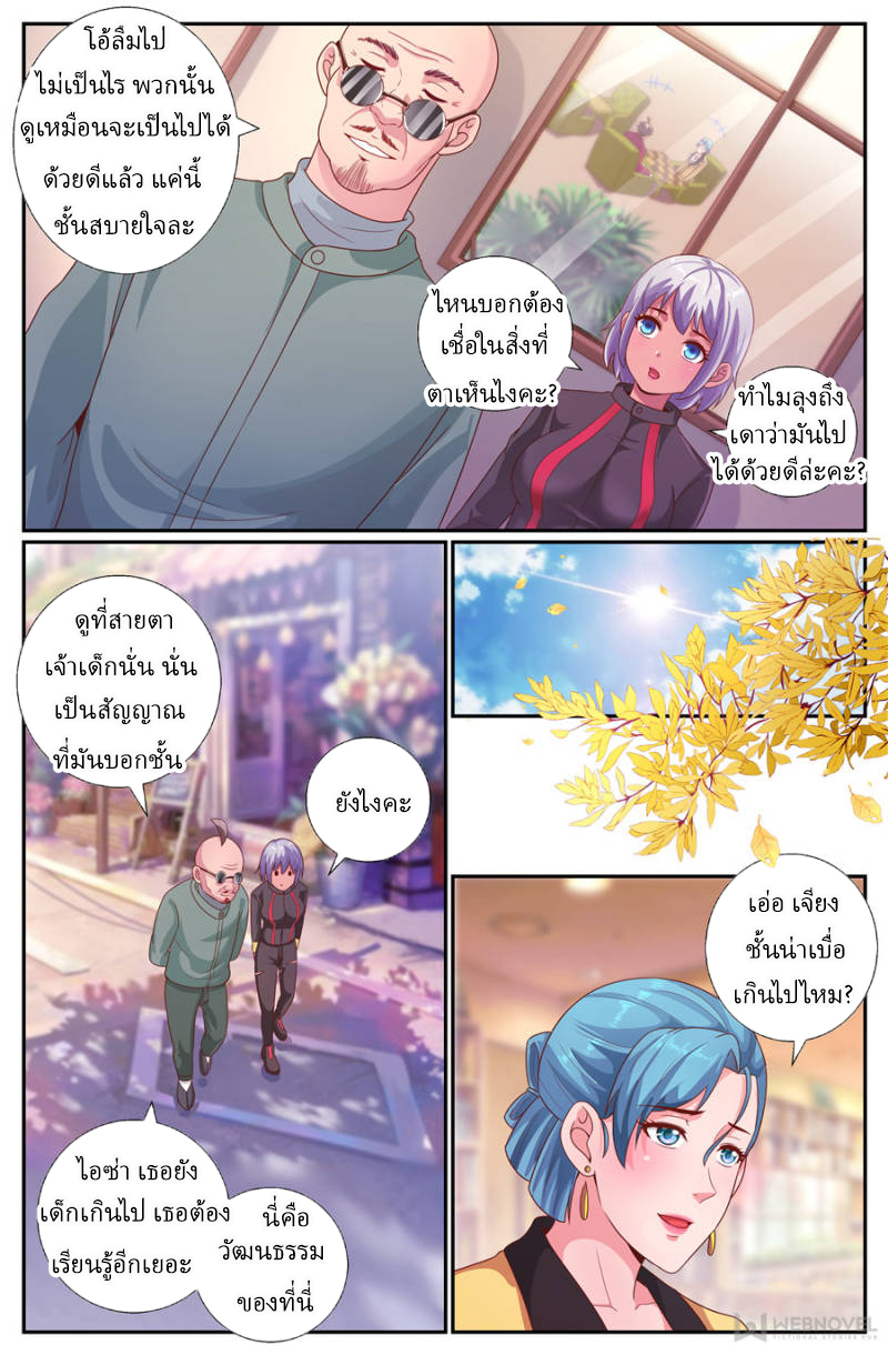 เจียงเฉิน ตอนที่ 181 หน้า 2