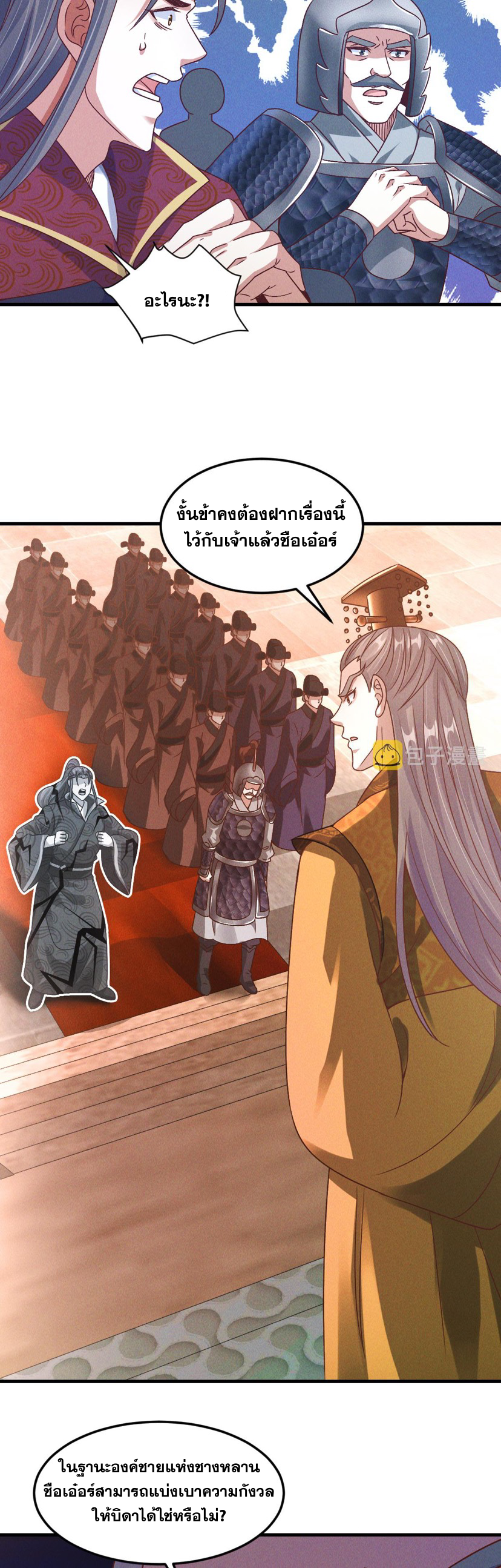 ข้ามีระบบที่สามารถอัญเชิญเทพและปีศาจได้ ตอนที่ 35 หน้า 26