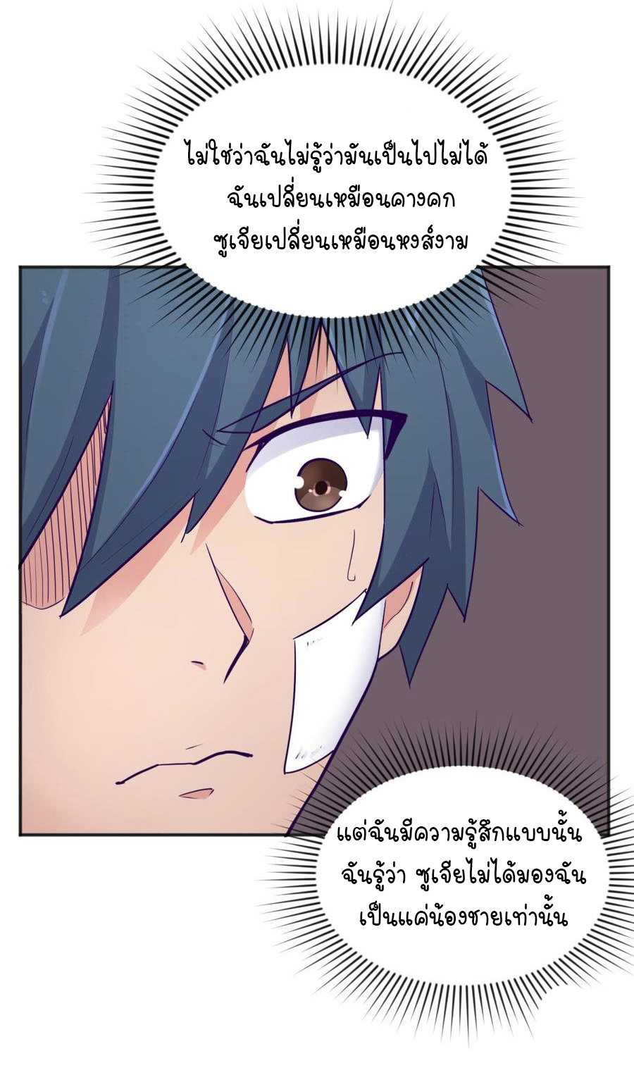 เทพเซียนหมอ ของยัยเทพธิดา ตอนที่ 44 หน้า 8