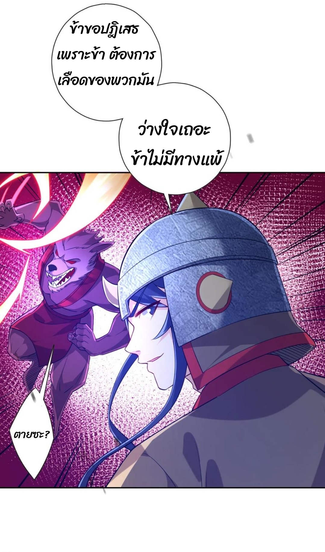 ข้ารับใช้ชั้นหนึ่ง ตอนที่ 182 หน้า 15