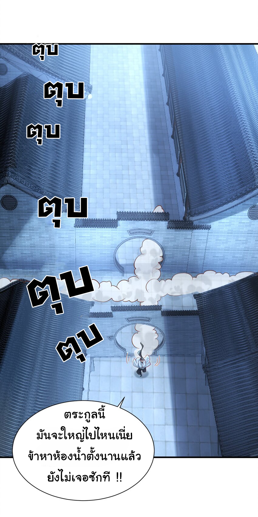 ชะตาฟ้าสั่งให้ข้าเป็นเทพ ตอนที่ 22 หน้า 29