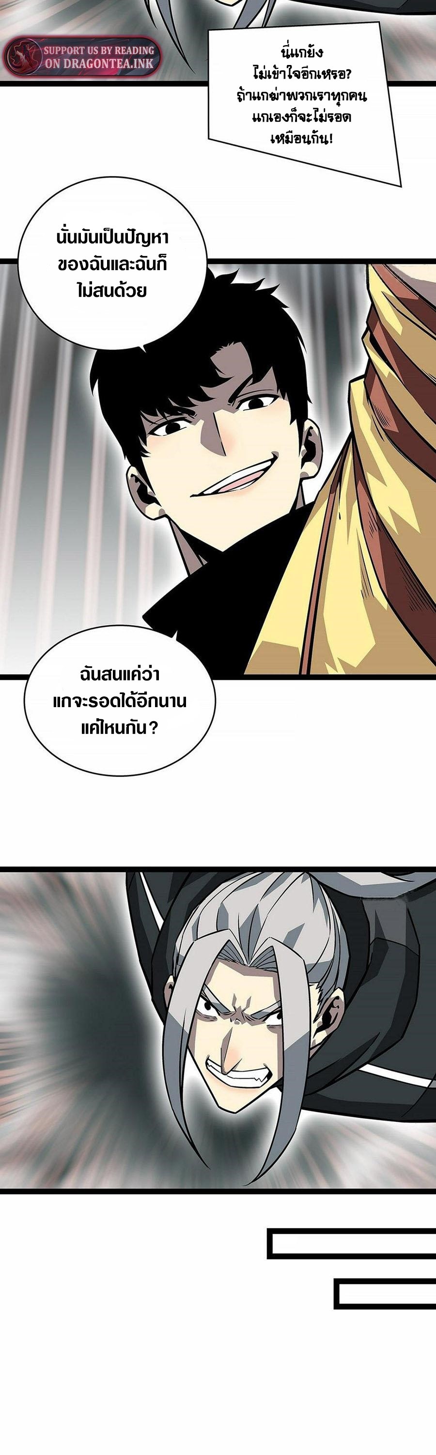 It all starts with playing game seriously ตอนที่ 124 หน้า 7