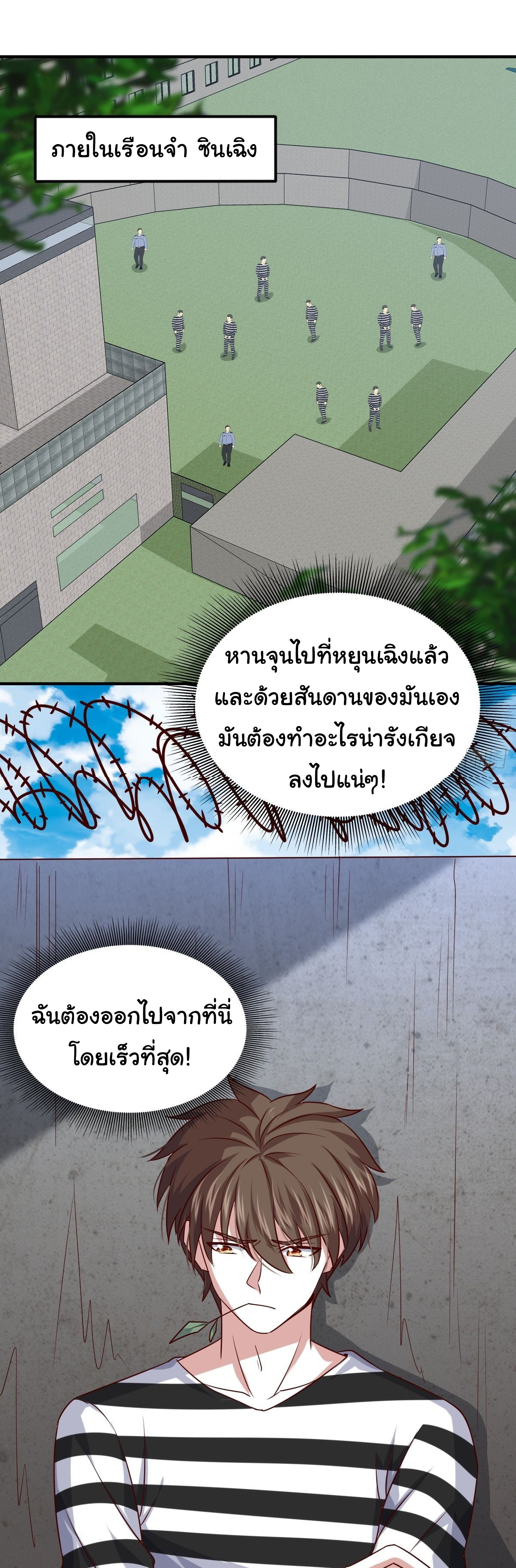 ฉันนี่แหละ "หานซานเฉียน" ตอนที่ 90 หน้า 7