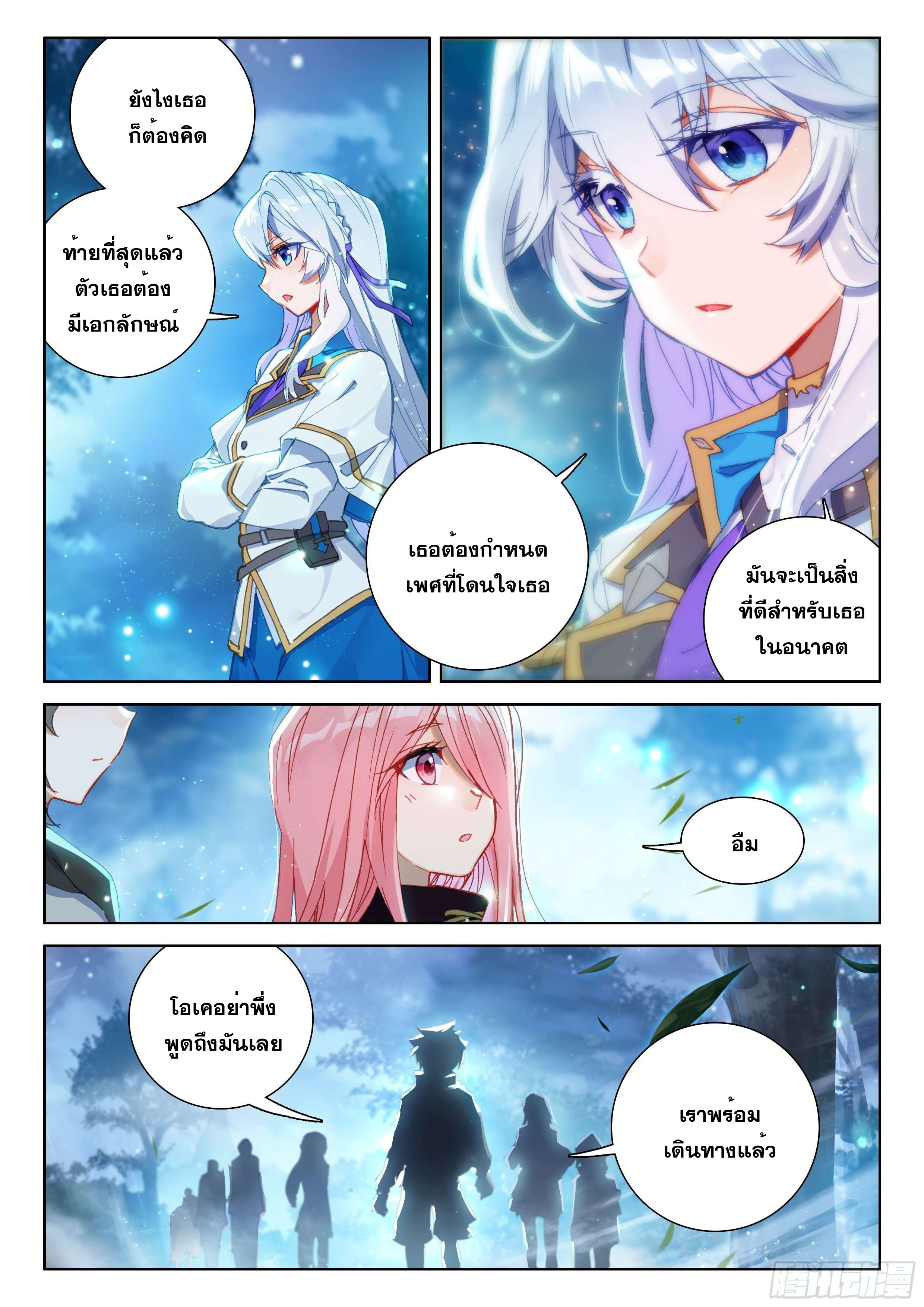 Soul Land IV – The Ultimate Combat มหาศึกการต่อสู้ ตอนที่ 59 หน้า 16
