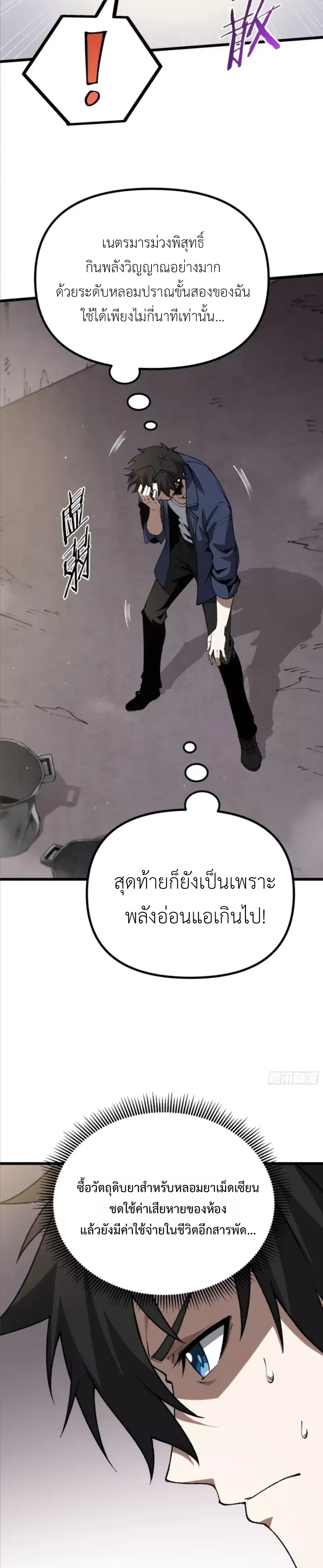 ปรมาจารย์เทพสะท้านมหานคร ตอนที่ 6 หน้า 39