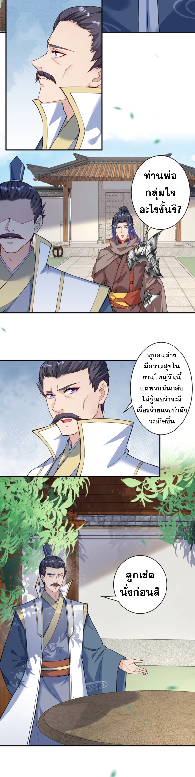 Against the Gods - อสูรพลิกฟ้า ตอนที่ 303 หน้า 5