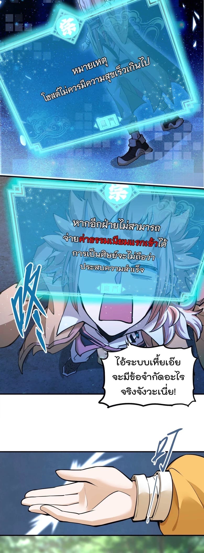 ระบบนิกายที่แข็งแกร่งที่สุด ตอนที่ 3 หน้า 4