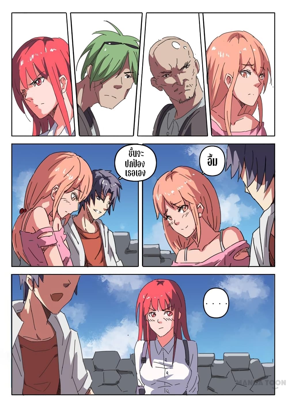 chromosome 47 โครโมโซมที่ 47 ตอนที่ 22 หน้า 2