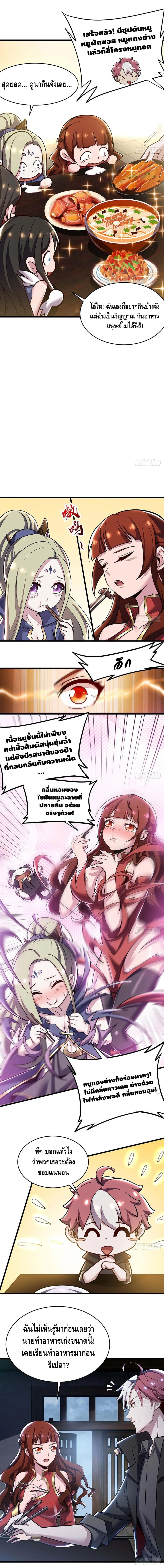 Undead King Beyond ตอนที่ 82 หน้า 5