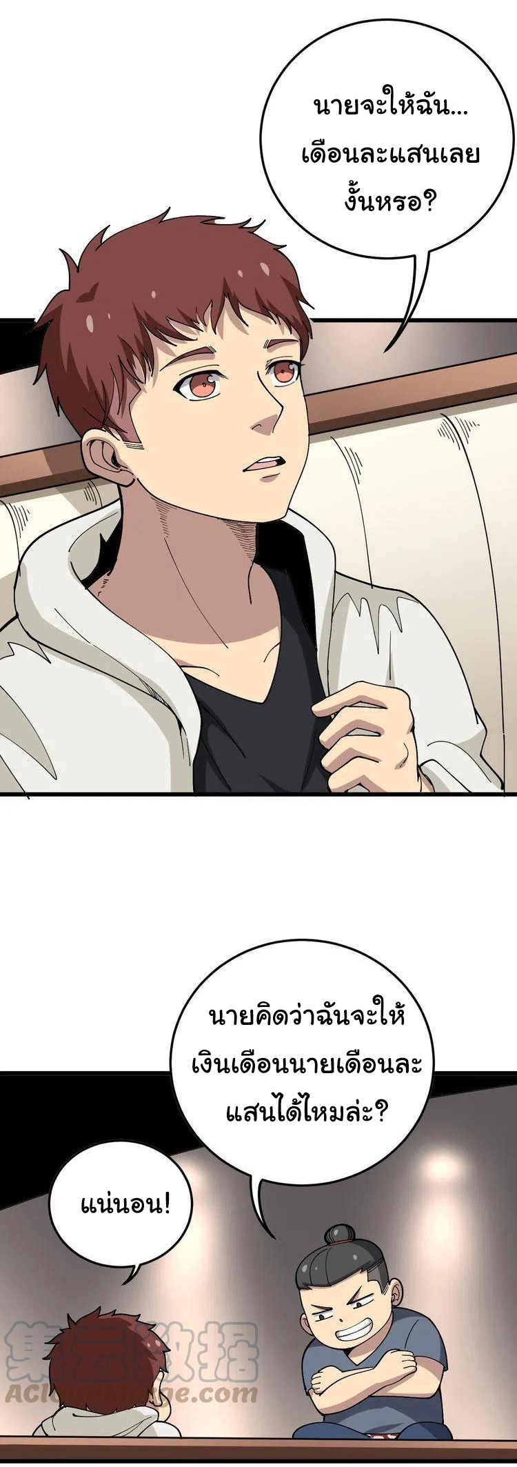 Bad Hand Witch Doctor สุดยอดพ่อมดหมอผี ตอนที่ 51 หน้า 11