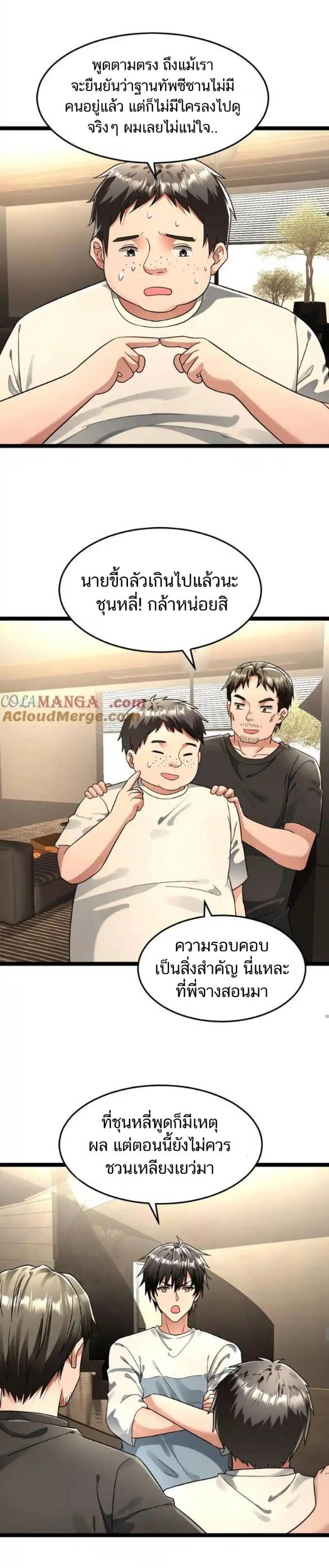 Freezing the World：I Built a Doomsday Safehouse ตอนที่ 220 หน้า 3