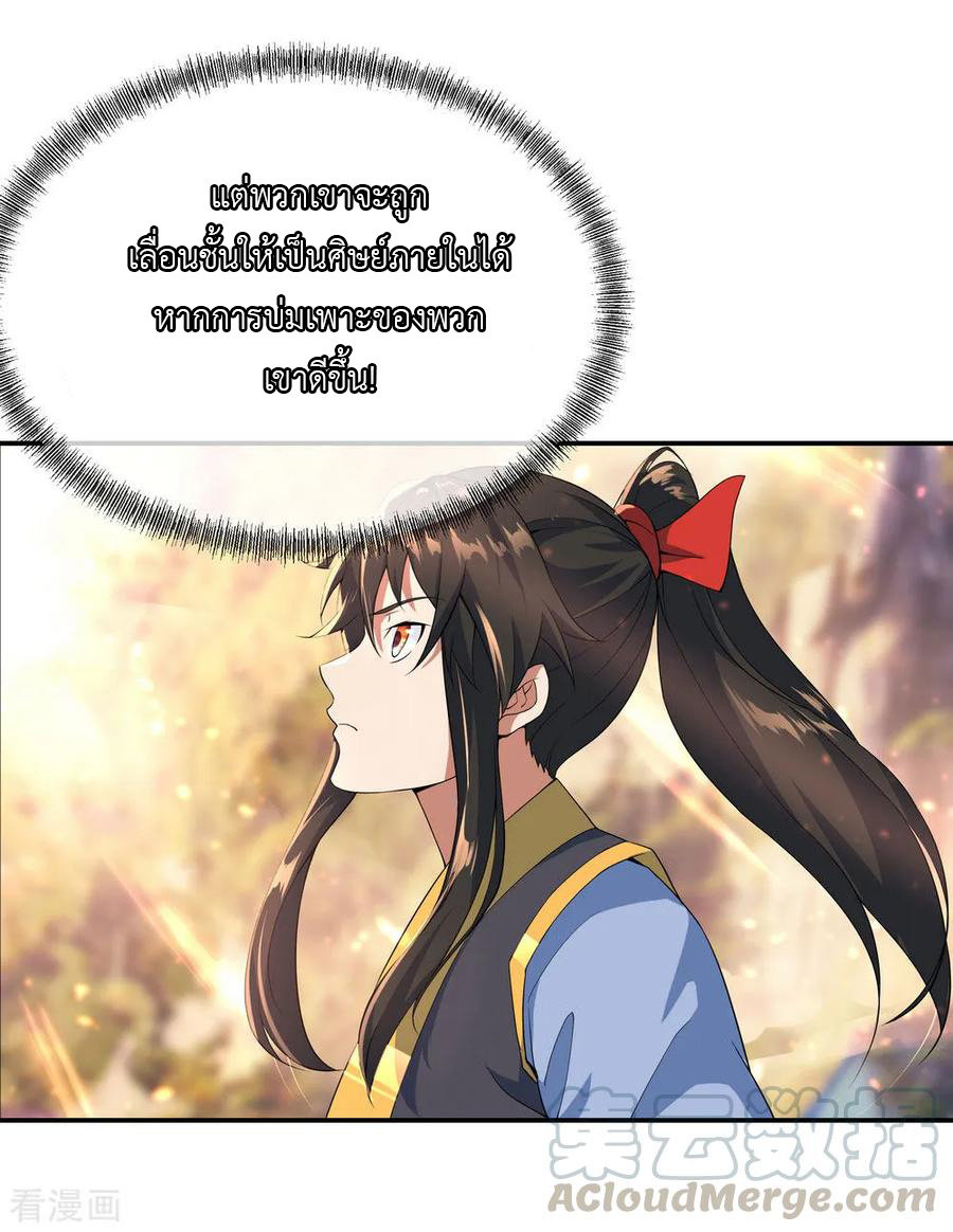 peerless battle spirit ตอนที่ 49 หน้า 9