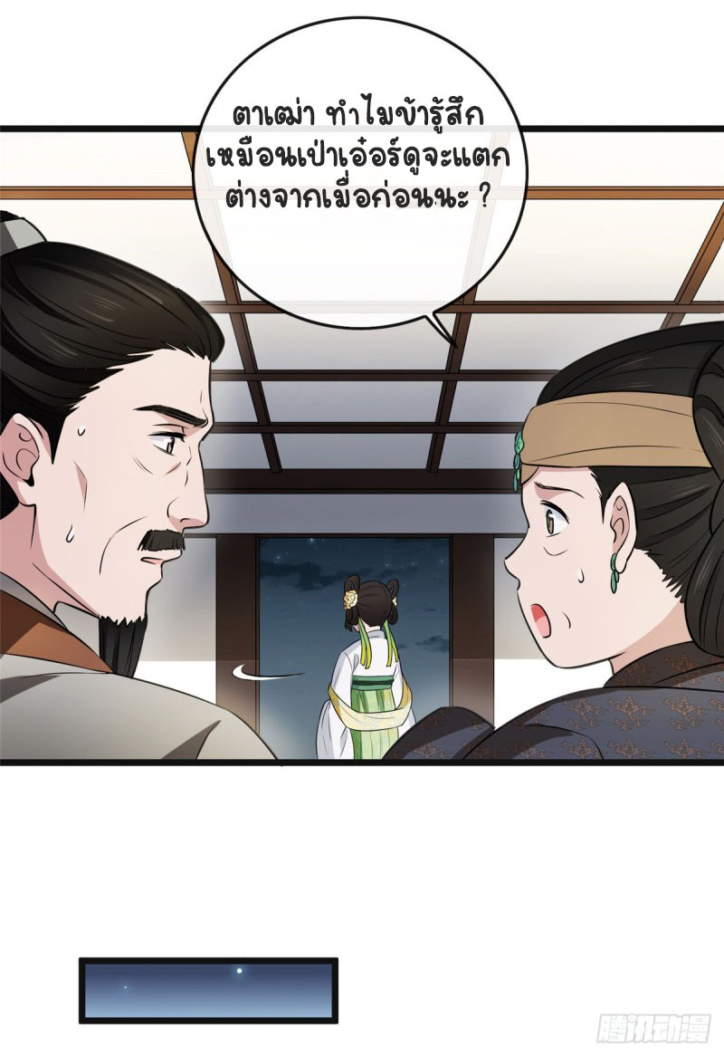 ปิ๊งรักทรราชจอมลวง ตอนที่ 4 หน้า 7