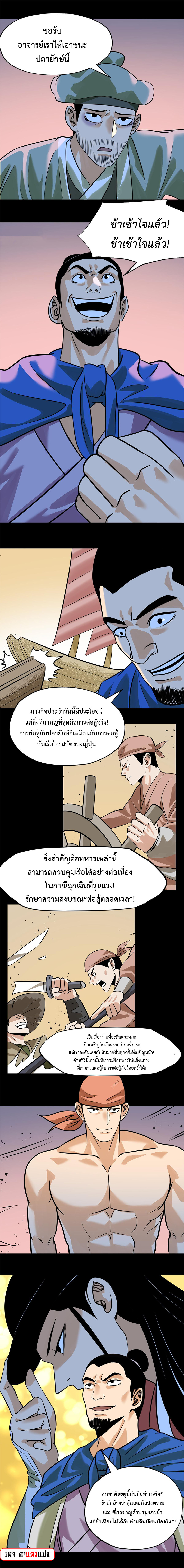Ming Dynasty's Failure ตอนที่ 192 หน้า 7