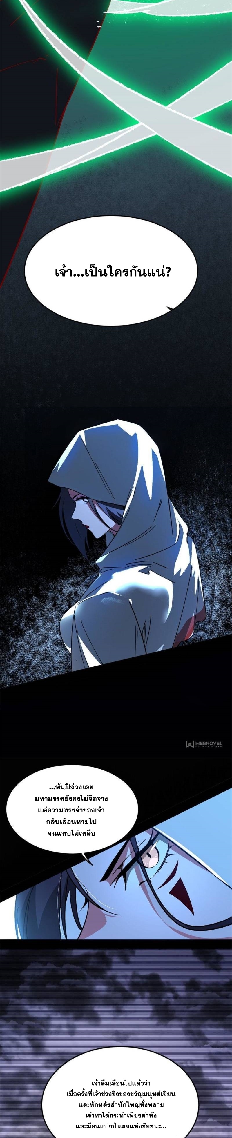 I'm an Evil God ข้าคือจักรพรรดิปีศาจ ตอนที่ 331 หน้า 4