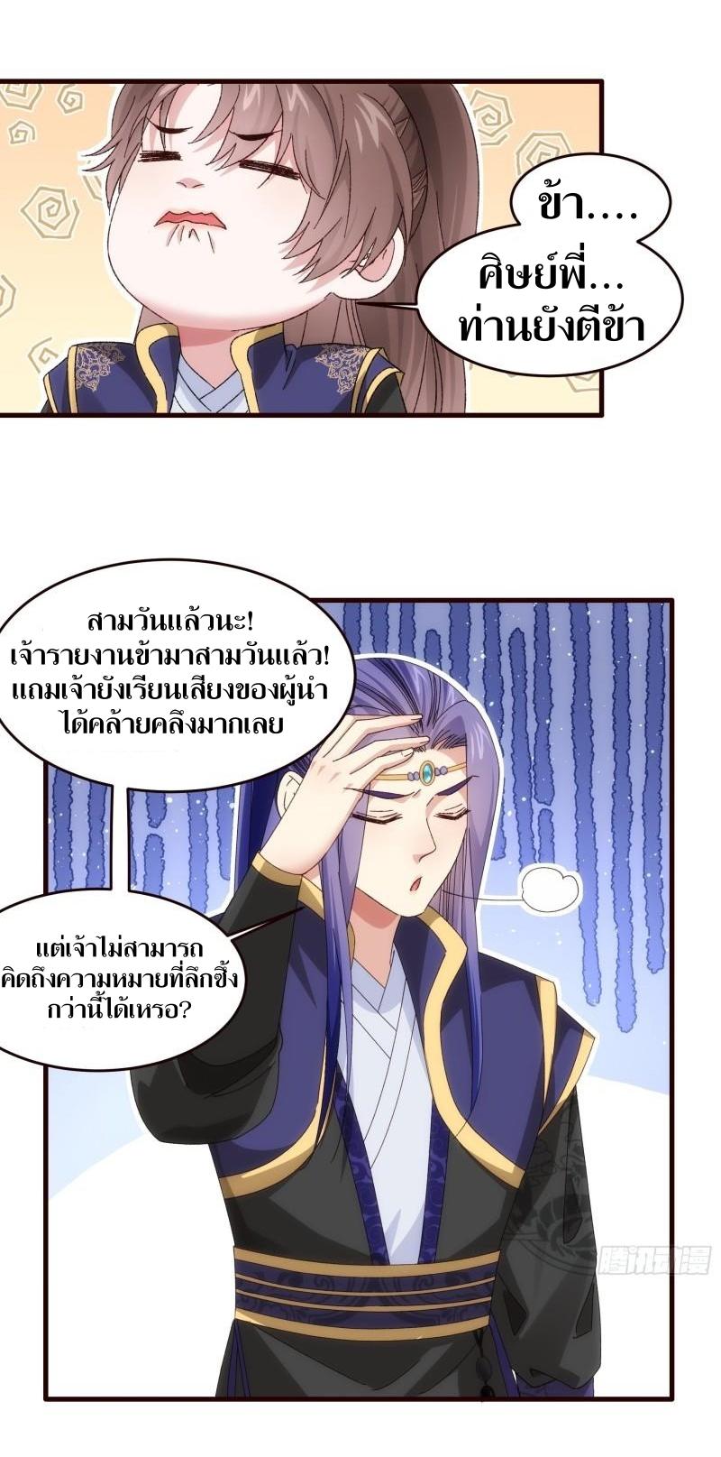 ข้าแค่ไม่เล่นไพ่ตามเกม ตอนที่ 66 หน้า 7