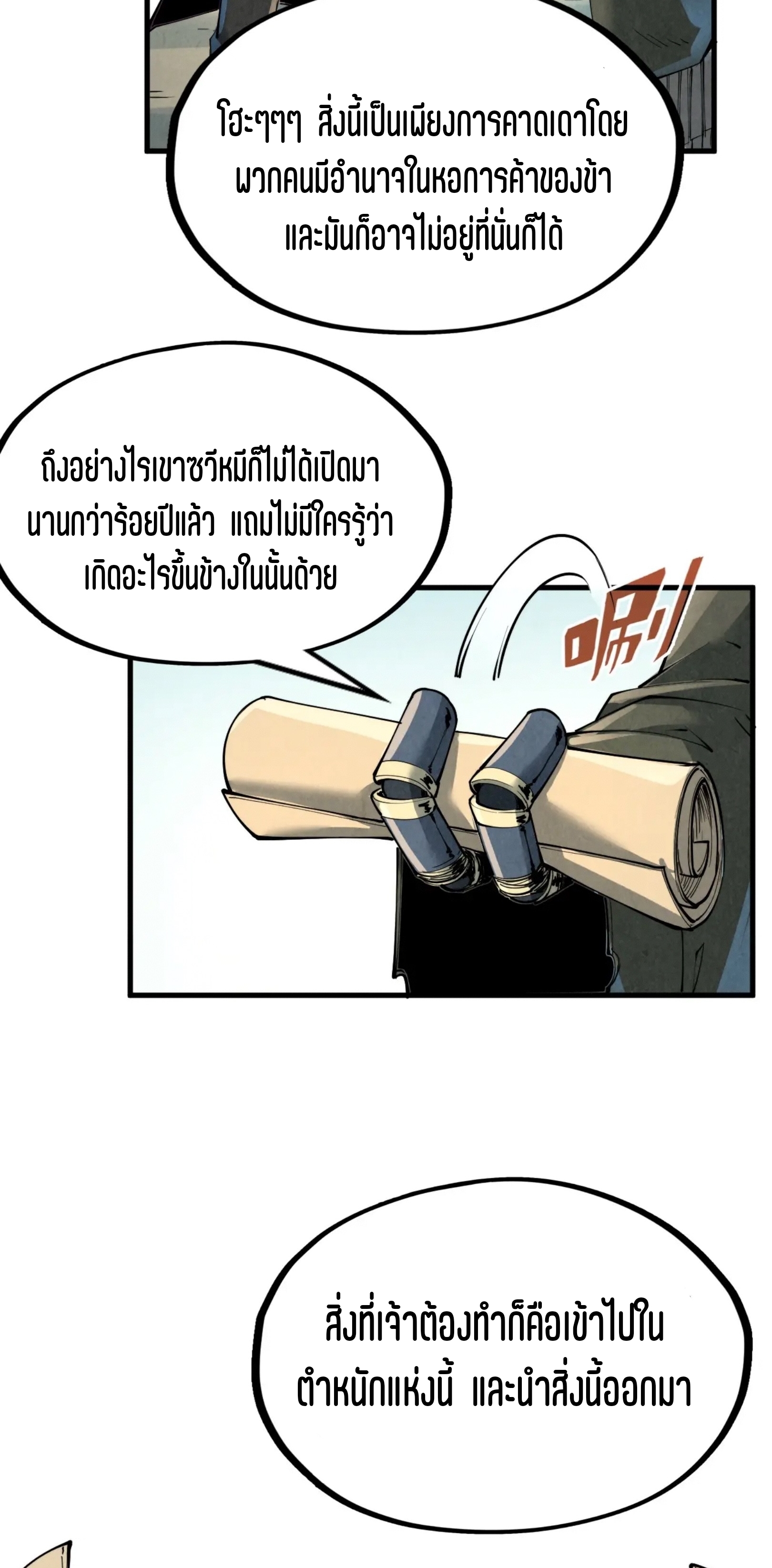 มหาเทพนิรันดร์กาล ตอนที่ 121 หน้า 48