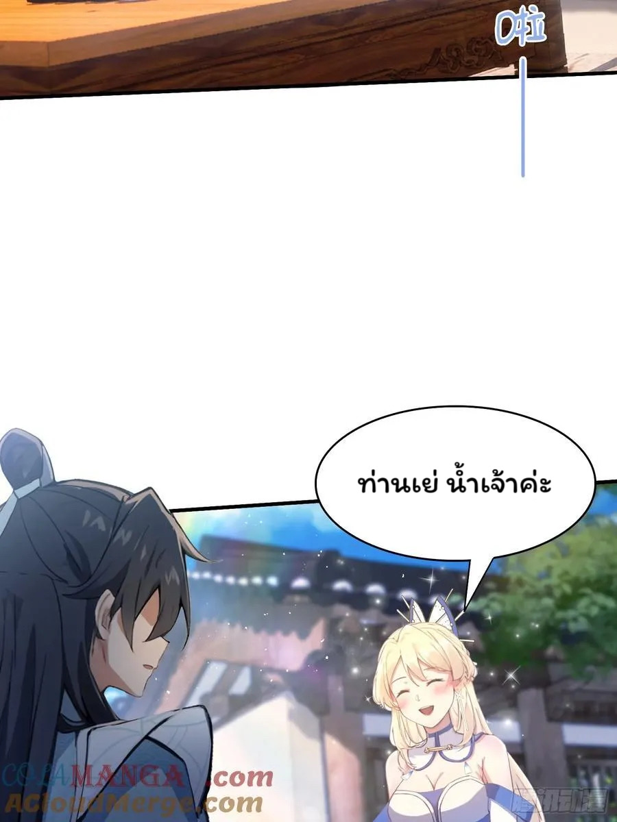 (ซ้ำกับบาทเดียว)ข้าคือปรมาจารย์ไร้เทียมทาน?ห๊ะไรนะ!!! ตอนที่ 12 หน้า 16