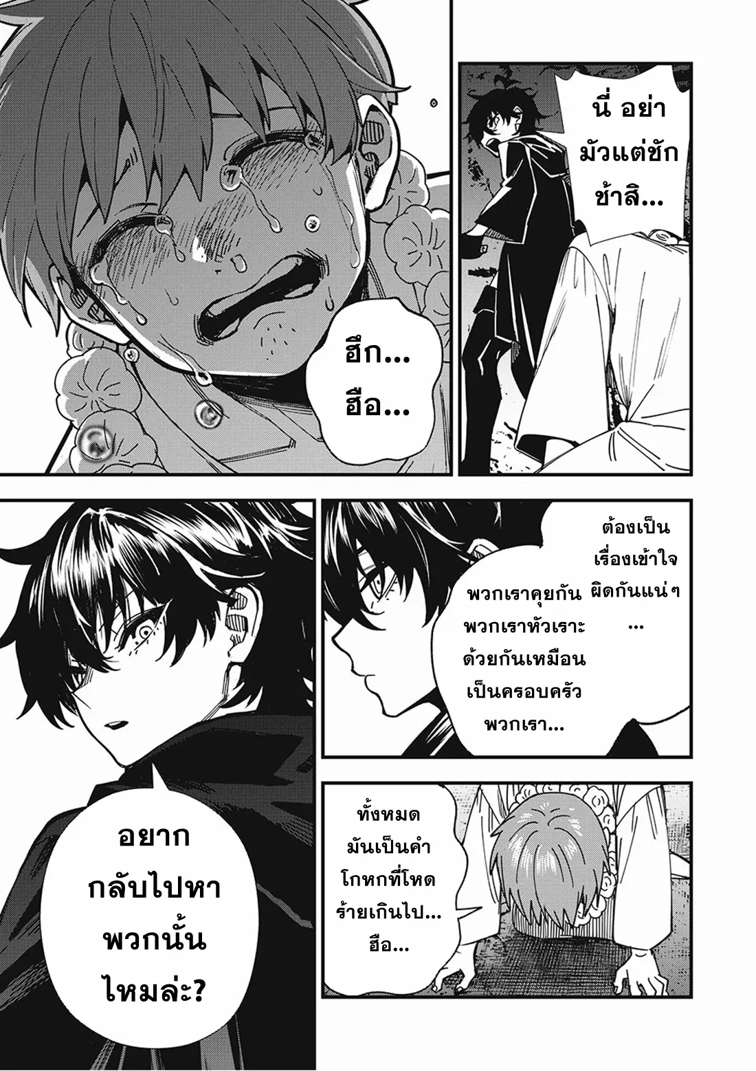 Monster Stein ตอนที่ 4 หน้า 15