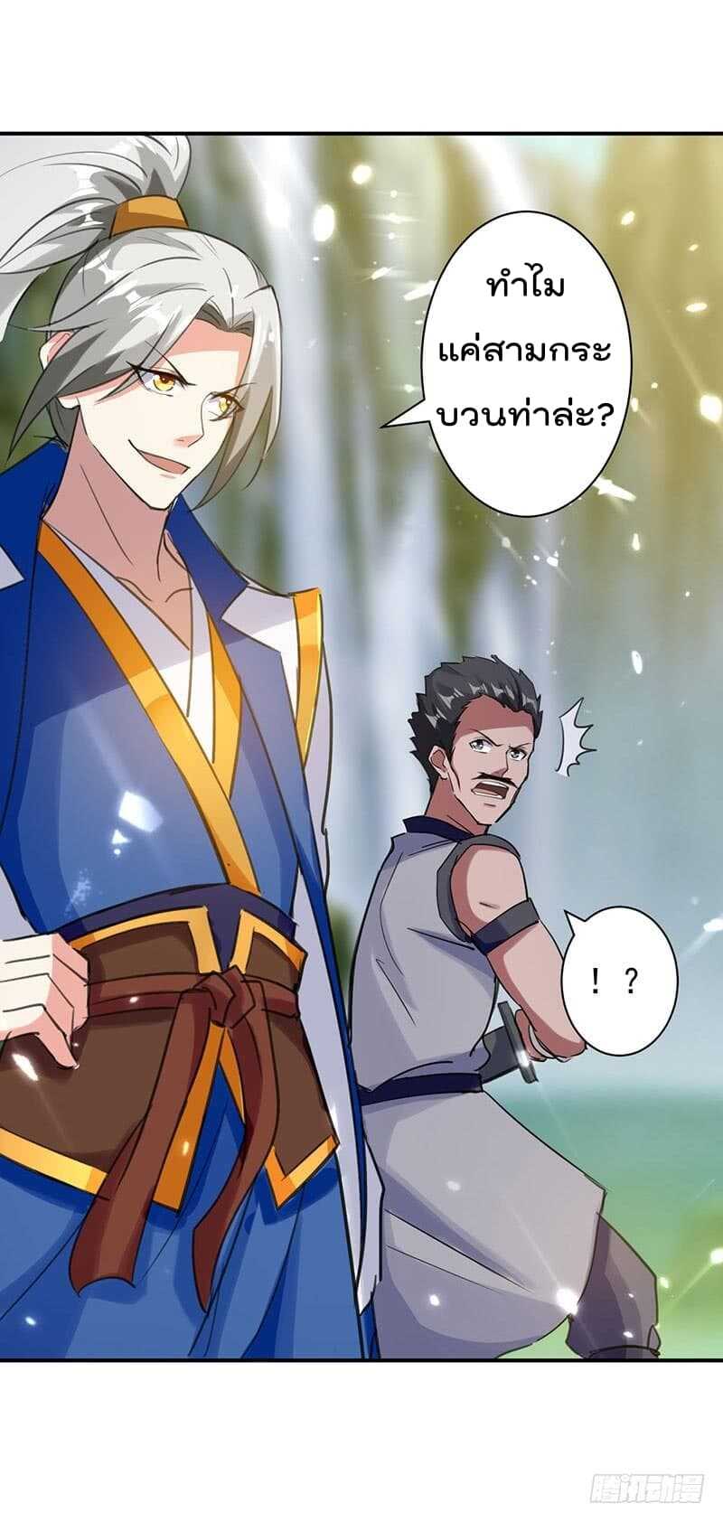 Emperor LingTian จักรพรรดิหลิงเทียน ตอนที่ 11 หน้า 19