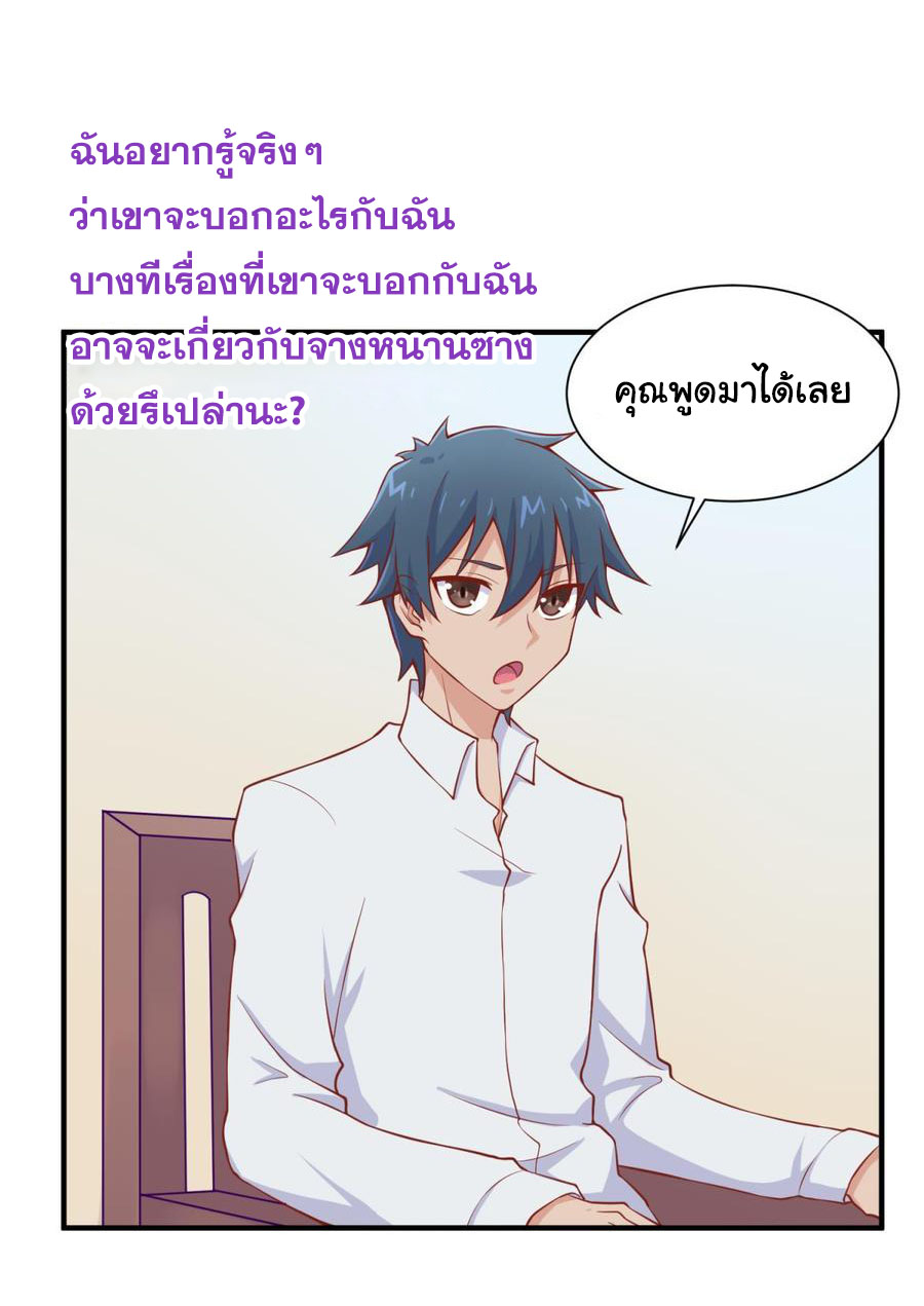 เทพเซียนหมอ ของยัยเทพธิดา ตอนที่ 91 หน้า 8