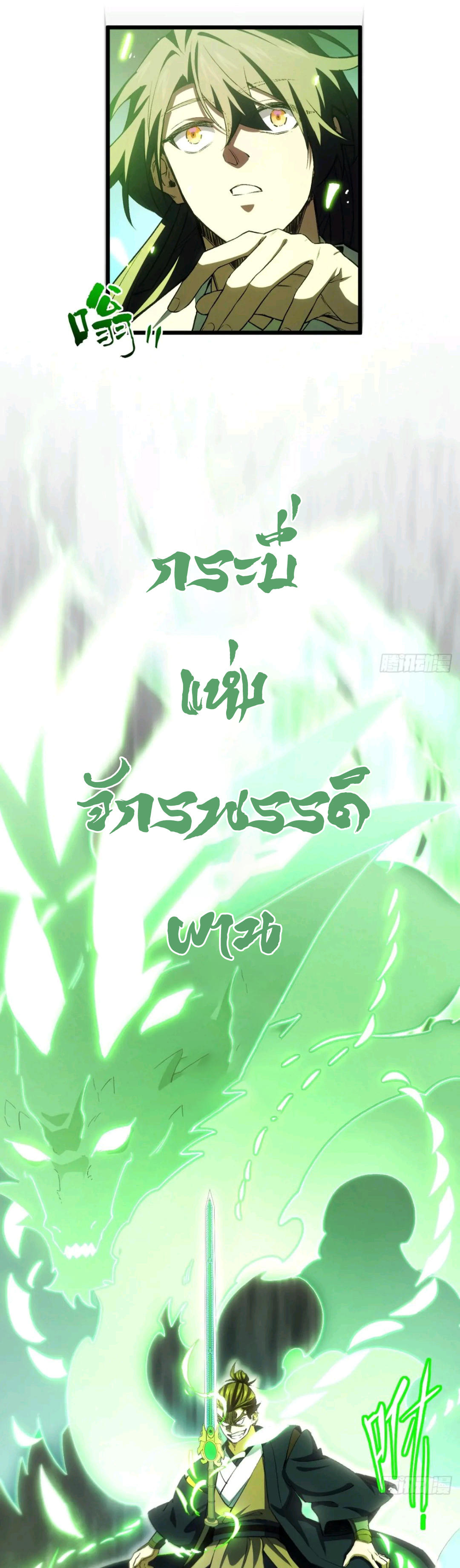 กำเนิดร่างเทวะบรรพกาล ตอนที่ 97 หน้า 44