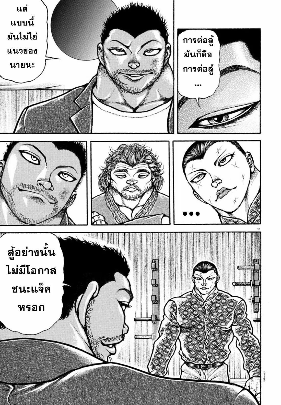 Baki Rahen ตอนที่ 6 หน้า 11