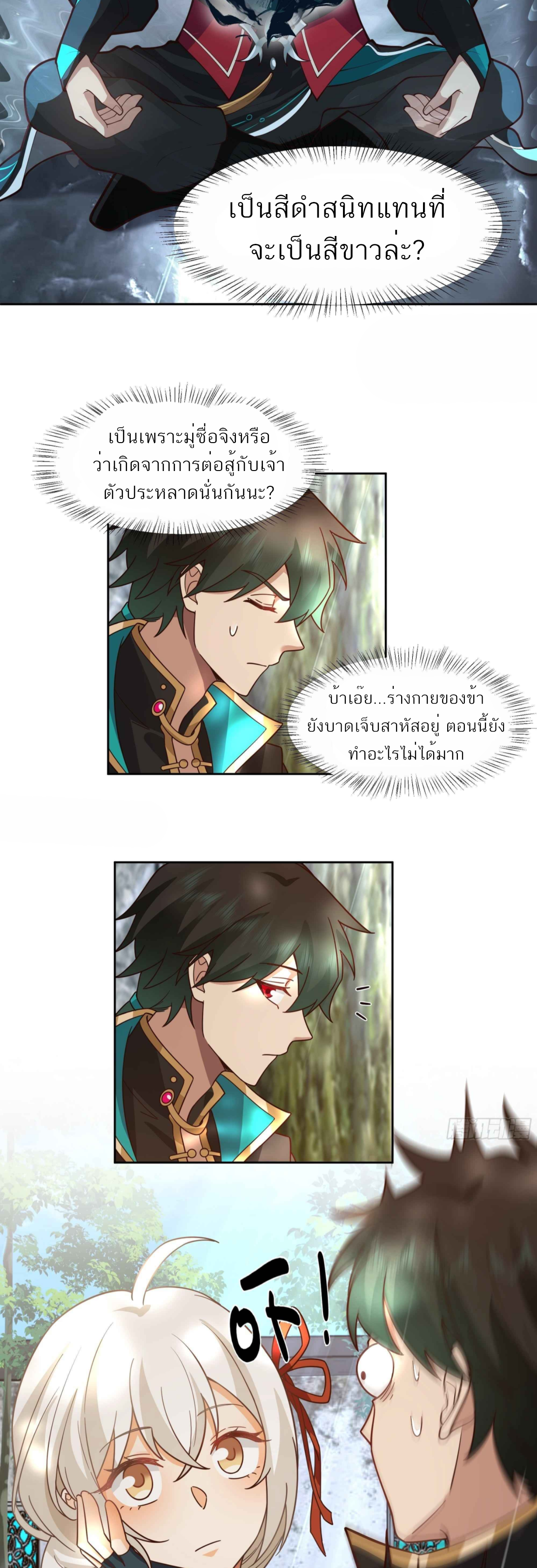 ข้าจะฝัง "พระเจ้า" ลงหลุมเอง !! ตอนที่ 6 หน้า 20