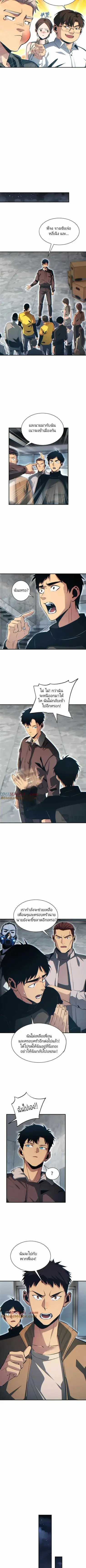 เกิดใหม่วันสิ้นโลก  (Rebirth In The End Times: I Reached The Top By Opening Boxes) ตอนที่ 48 หน้า 3