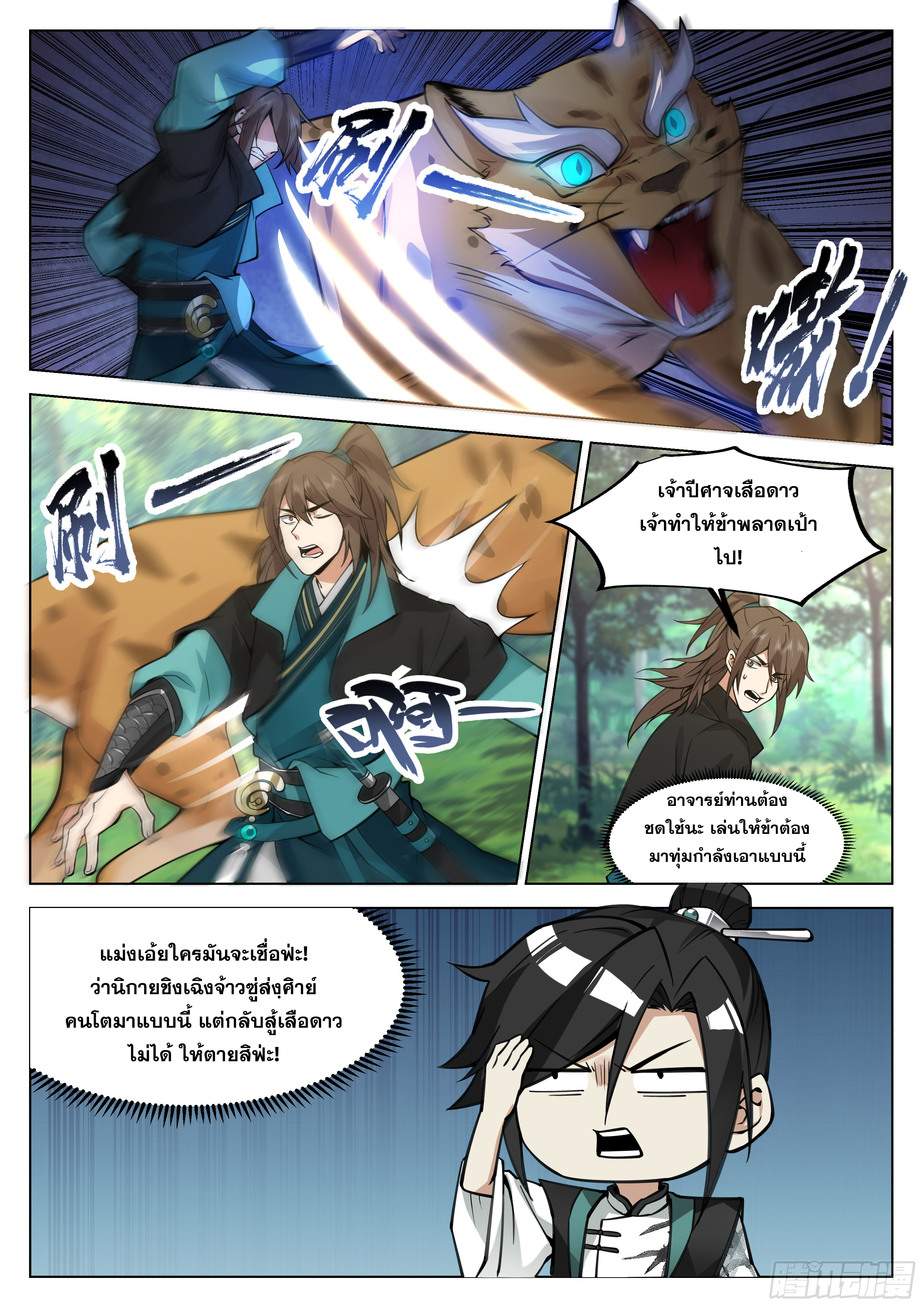 จุดเริ่มต้นก็ต้อง996 ตอนที่ 25 หน้า 10