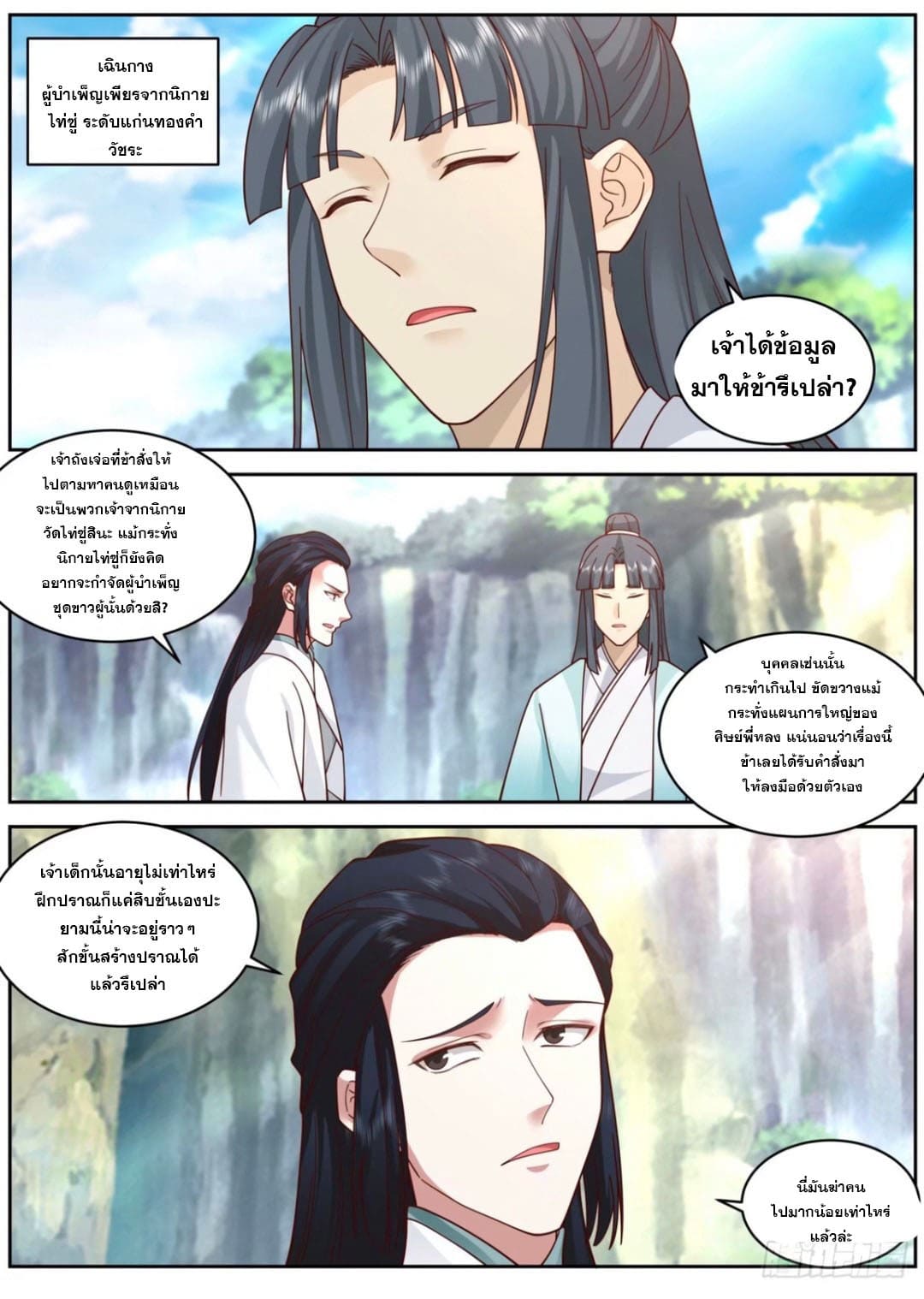 ปฐมบุรุษแห่งยุค (ทันจีน) ตอนที่ 122 หน้า 2