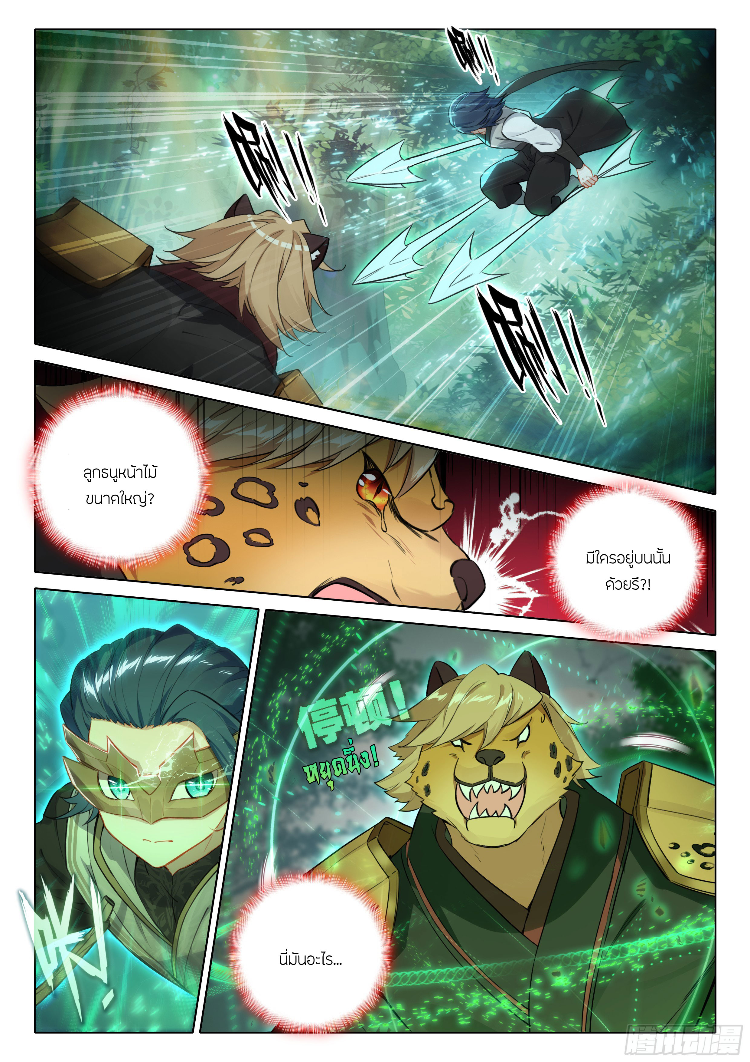 Douluo Dalu 5 - Rebirth of Tang san ตอนที่ 90 หน้า 4