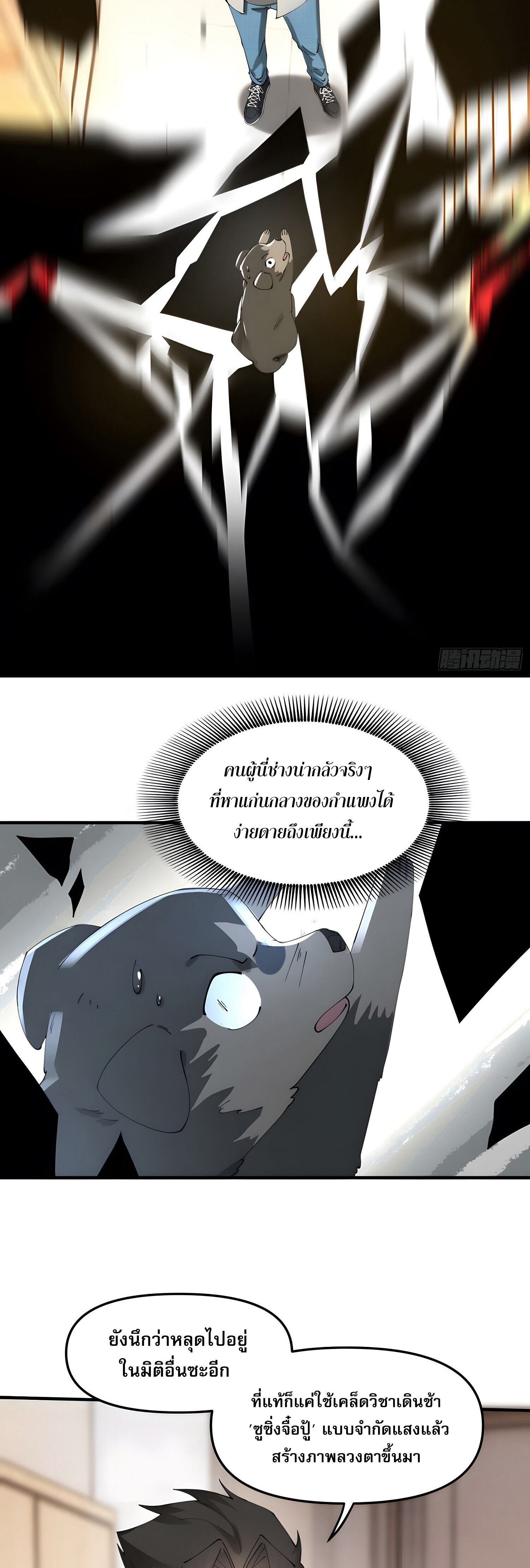 เพราะช้ำใจโดนทรยศจึงขอฝึกเป็นเซียนให้แตกฉาน ตอนที่ 6 หน้า 7