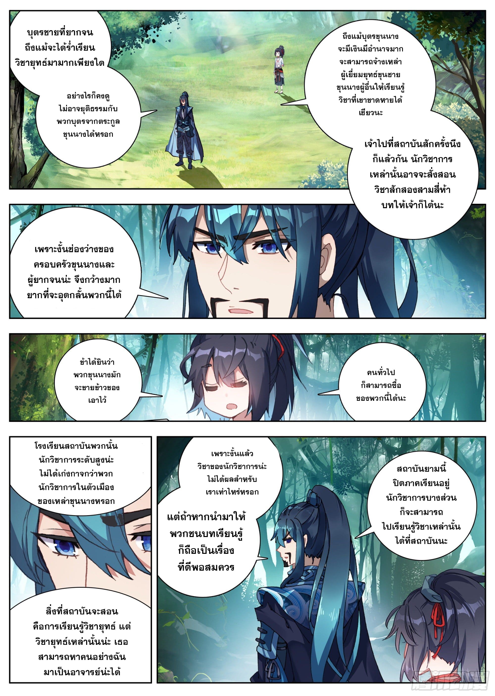 หลินหยวนสิง ตำนานจิ้งจอกเมฆา ตอนที่ 10 หน้า 11