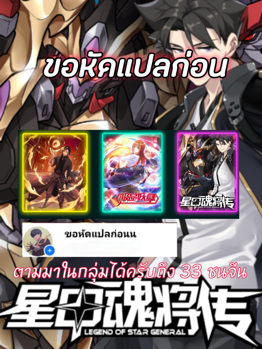 Legend of Star Genera ชนจีน ตอนที่ 25 หน้า 36