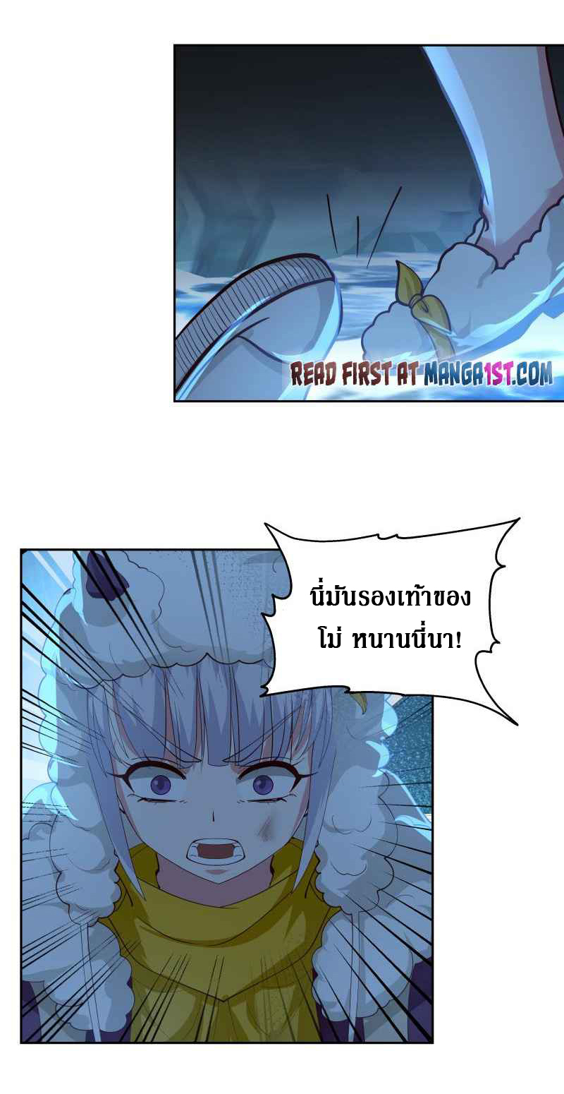 I have dragon in my body ตอนที่ 295 หน้า 5