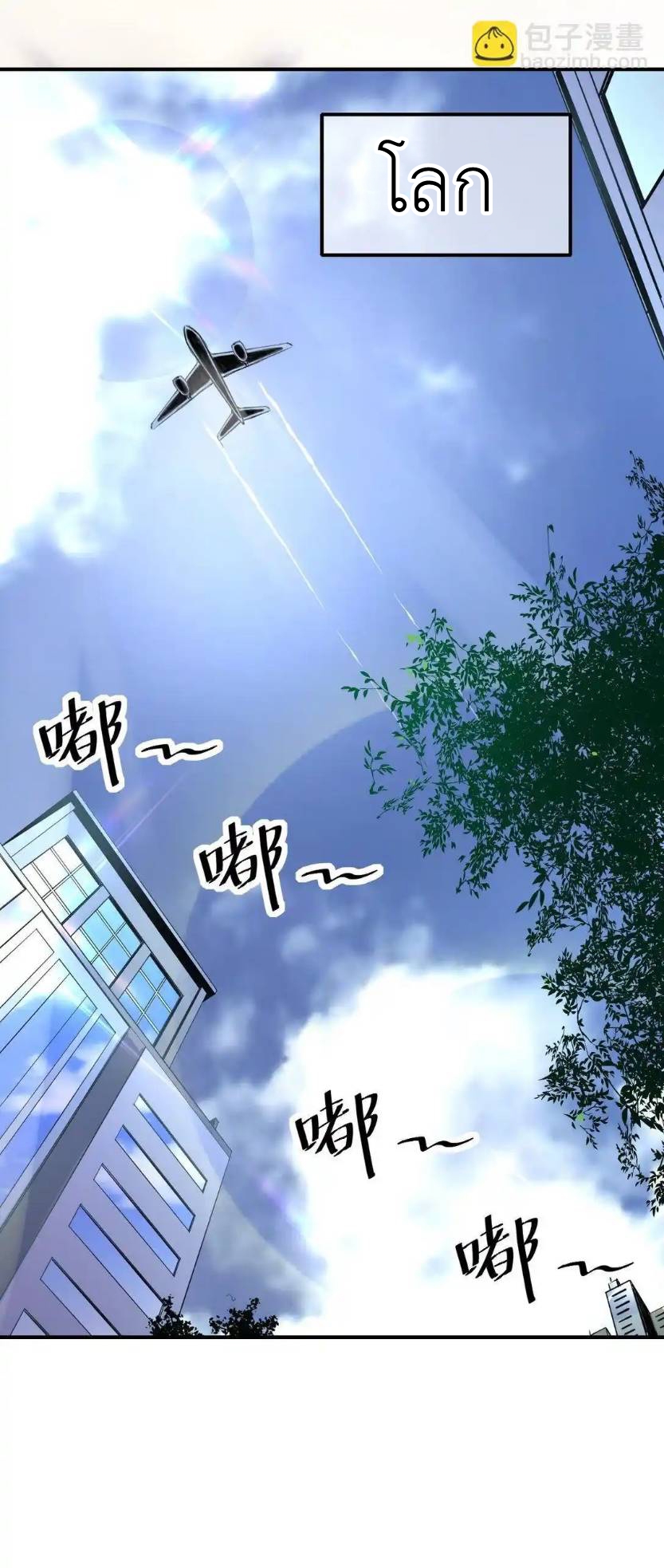 Travel through the world of cultivation, but you can connect to the Internet (ซีซั่น1) ตอนที่ 7 หน้า 50