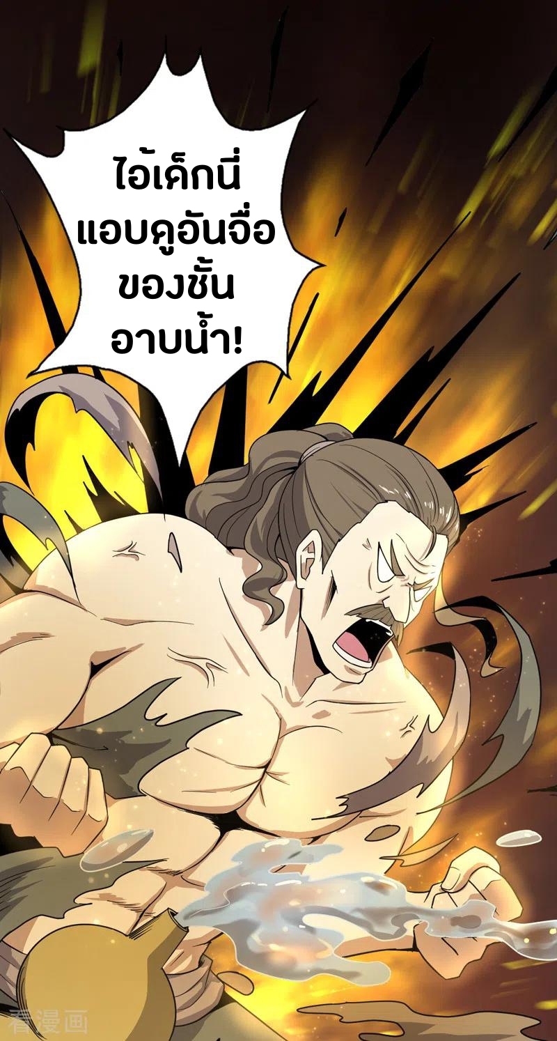 One Sword Reigns Supreme ตอนที่ 66 หน้า 3