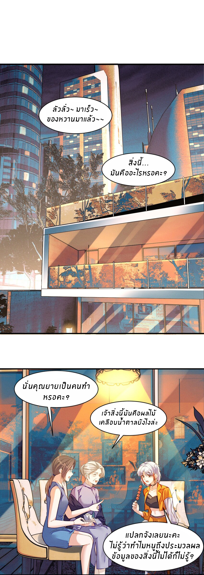 Orange Meteor ตอนที่ 4 หน้า 2