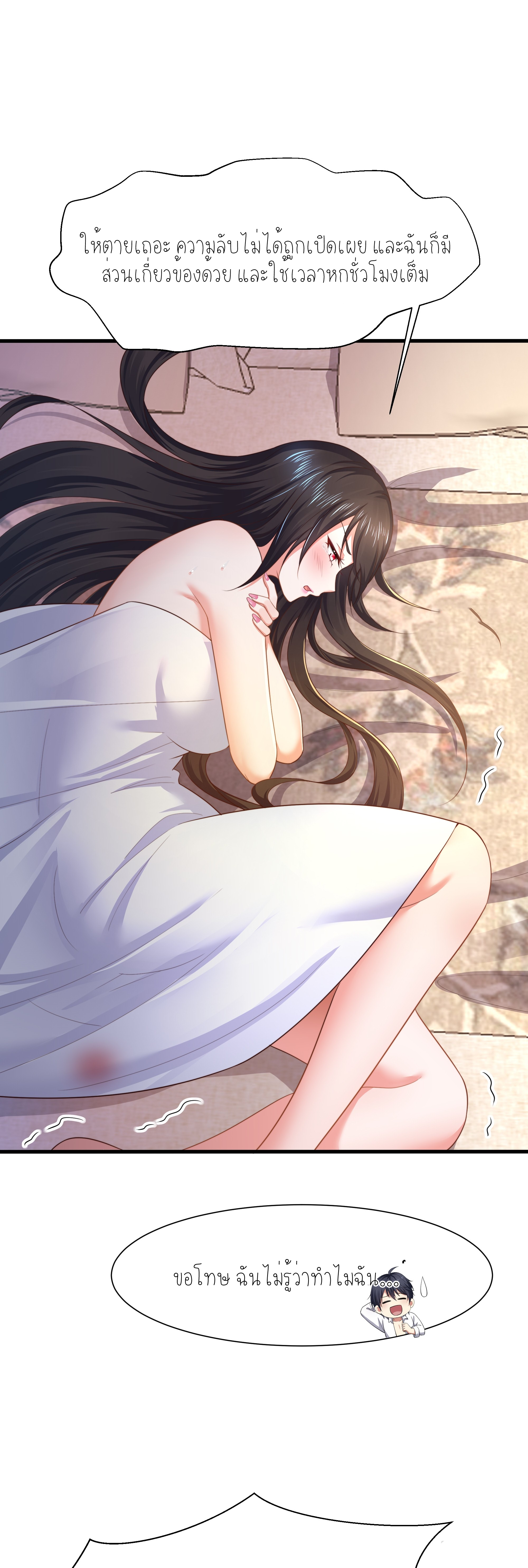 ตายในเกม เกิดใหม่ในร่างราชาปีศาจ ตอนที่ 5 หน้า 20