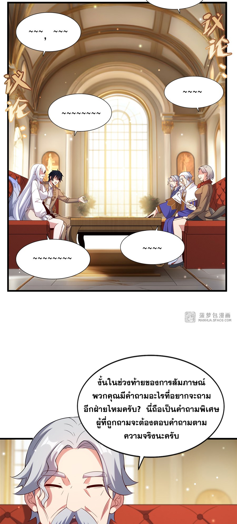 Shut Up, Evil Dragon! I don't want to raise a child with you anymore ตอนที่ 21 หน้า 37