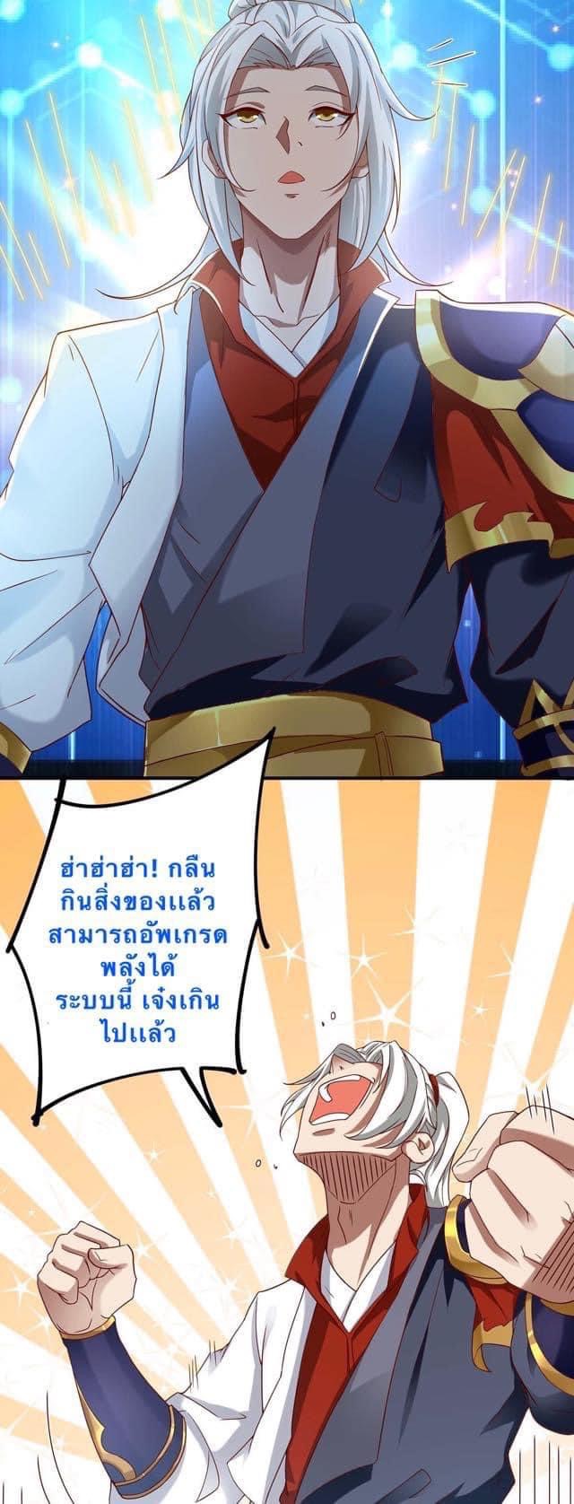 ระบบเทพเเห่งการกลืนกิน ตอนที่ 6 หน้า 4