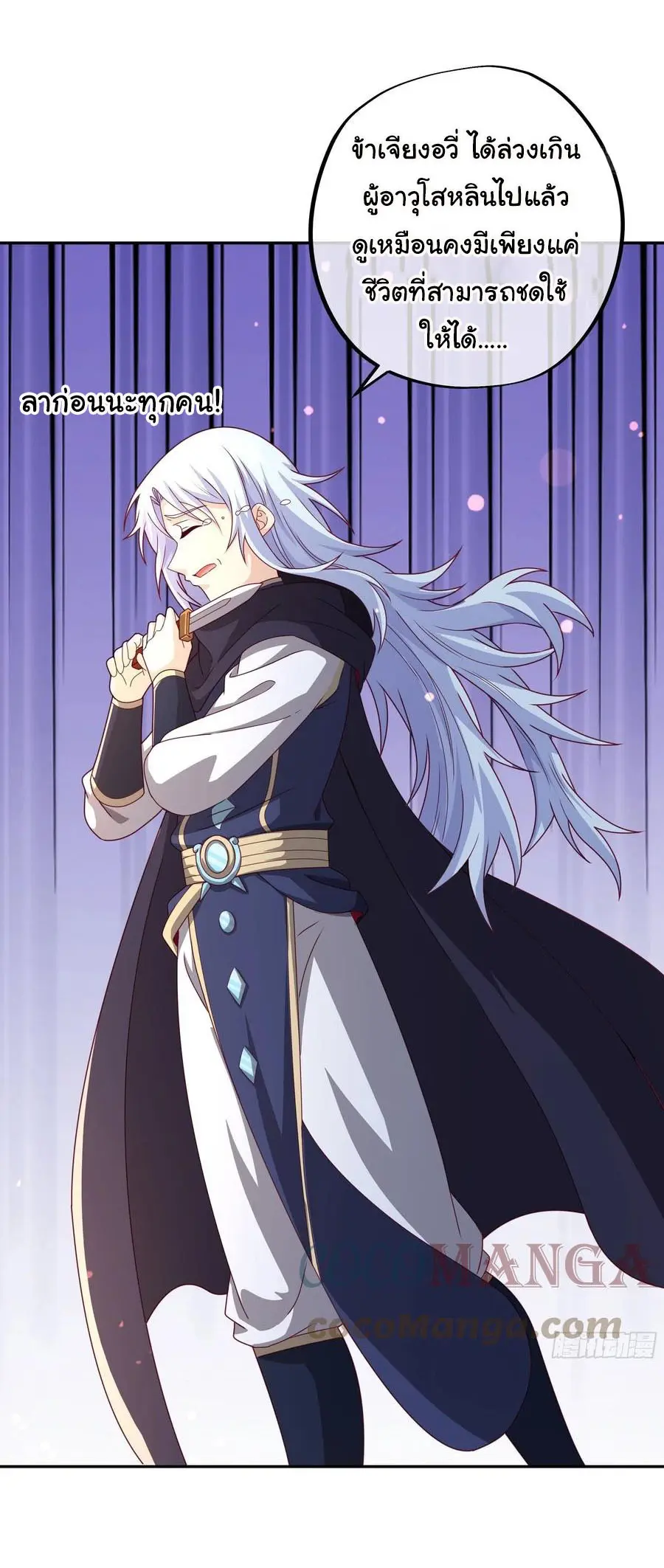 เทพยุทธเหนือหล้ากับระบบเกิดใหม่ไร้จำกัด ตอนที่ 6 หน้า 11