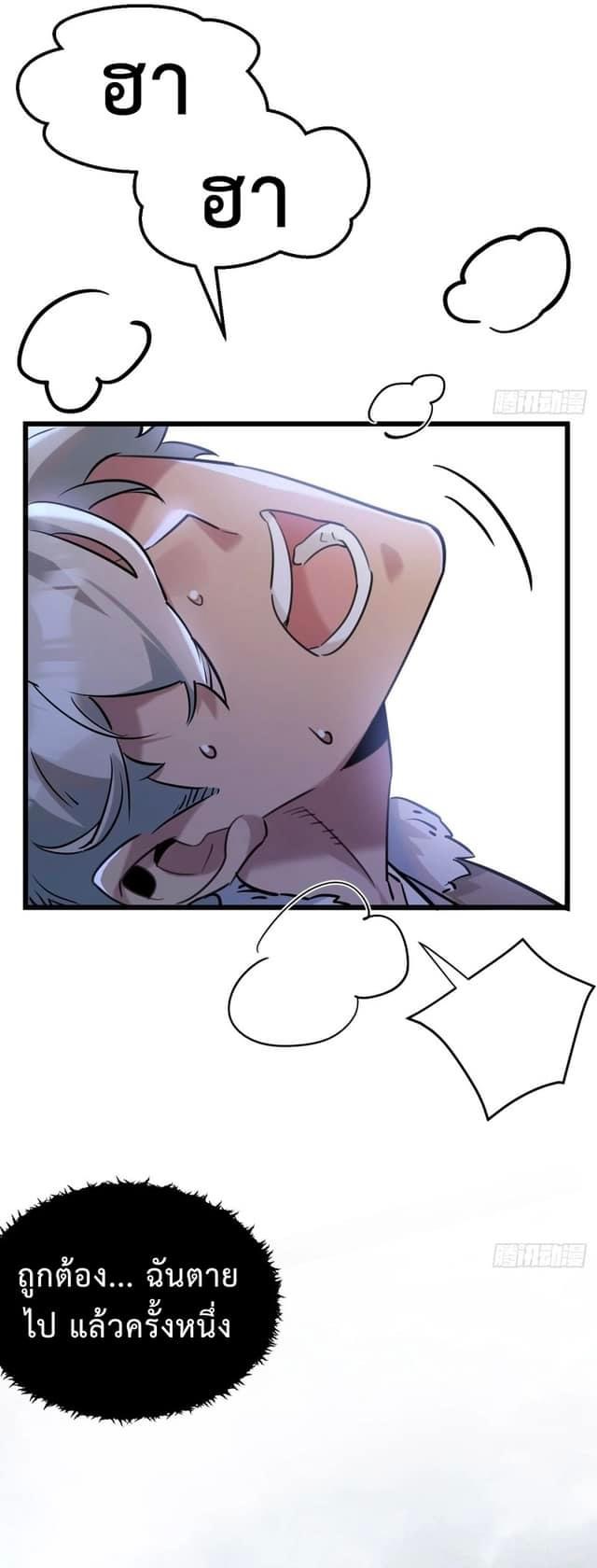 ซุปเปอร์ฟาร์ม ในโลกล่มสลาย -  SYSTEM Farmig Doomsday ตอนที่ 3 หน้า 29