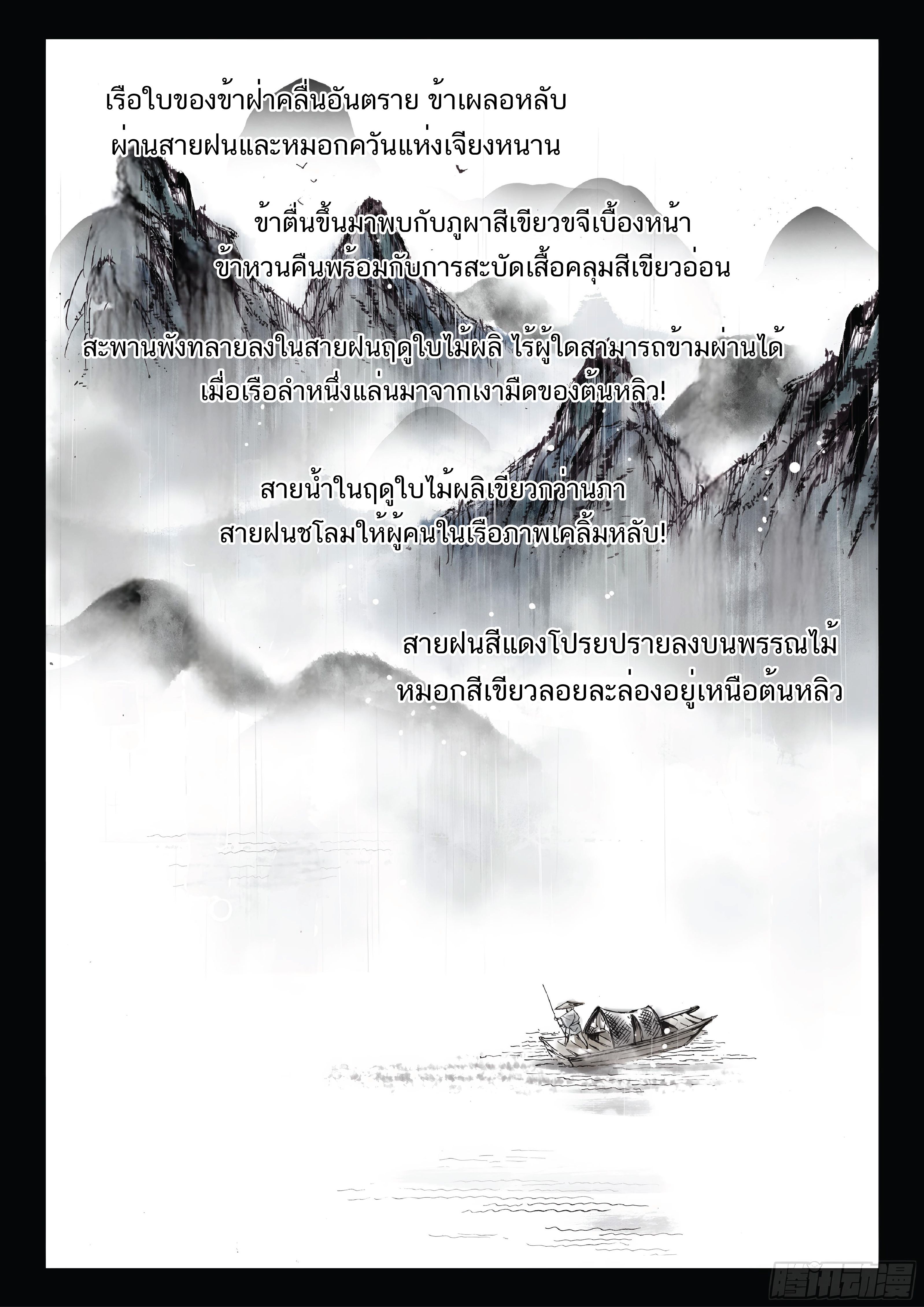 เกิดใหม่เป็นศิษย์พี่ใหญ่สุดเท่-A Mediocre Senior Brother ตอนที่ 49 หน้า 8