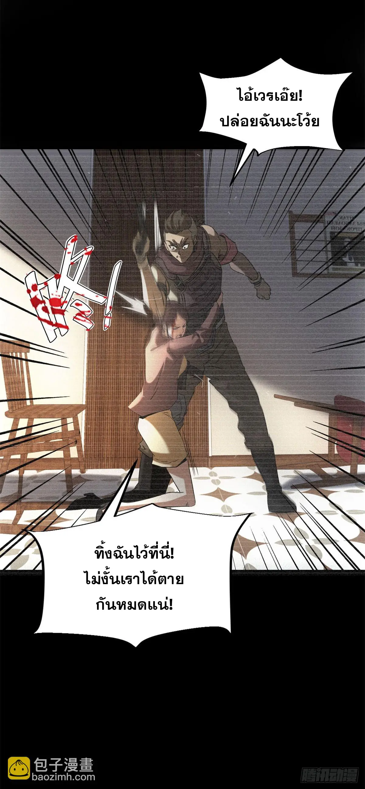 ผมมาเปิดร้านแผงลอยในวันสิ้นโลก ตอนที่ 9 หน้า 5