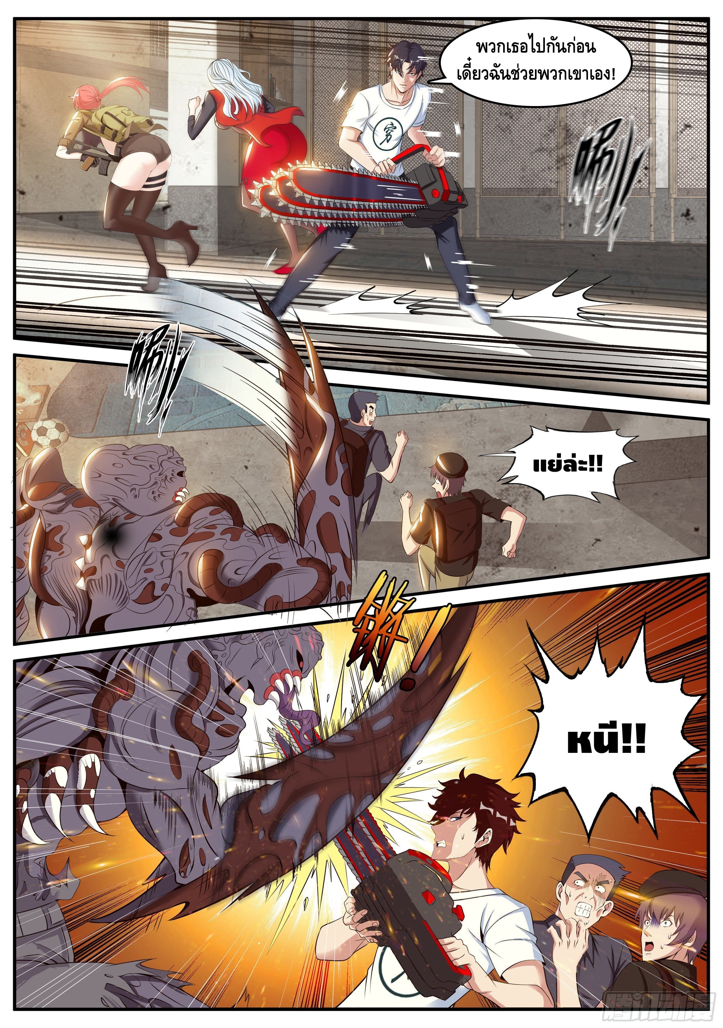 Apocalyptic dungeon ตอนที่ 25 หน้า 12