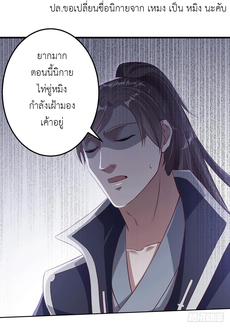 Peerless Scripture of Chaos ตอนที่ 10 หน้า 8
