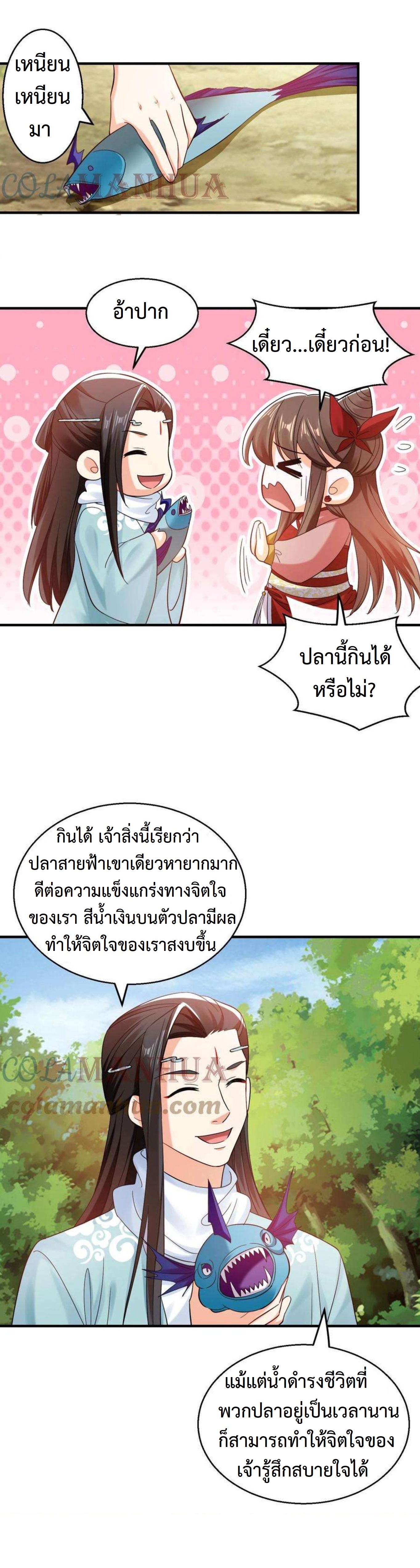 ปีศาจที่ไร้เทียมทานในโลก ตอนที่ 221 หน้า 3